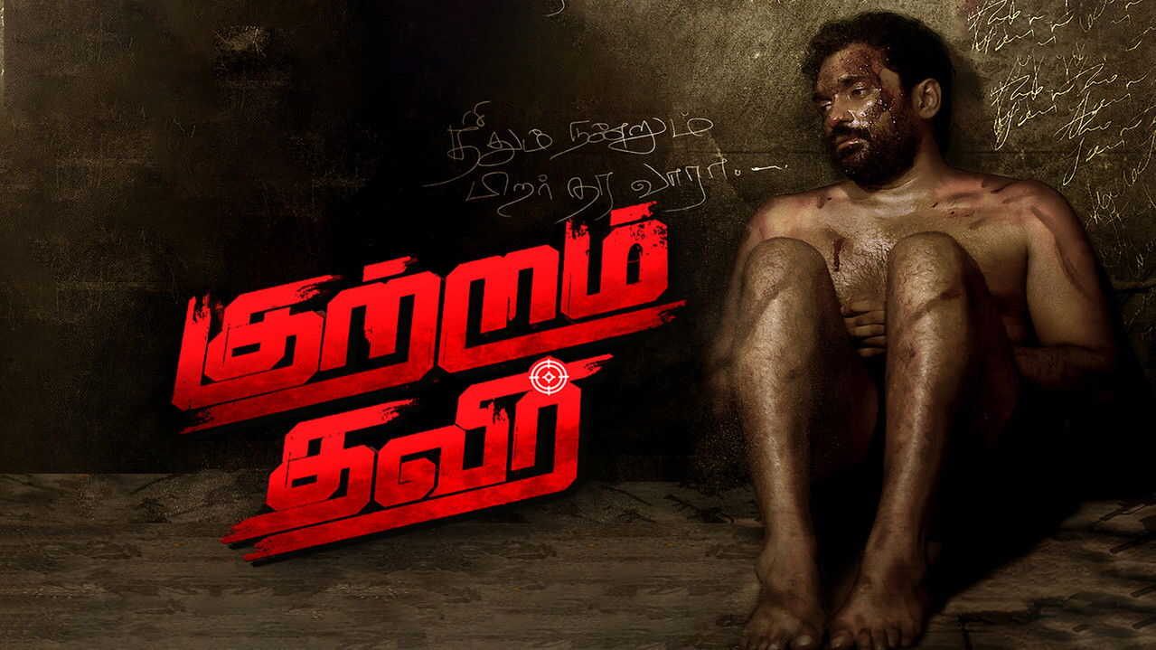 குற்றம் தவிர் 0