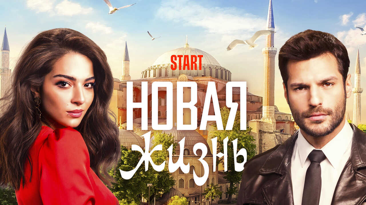 EN - Yeni Hayat (2020) (TO) 3