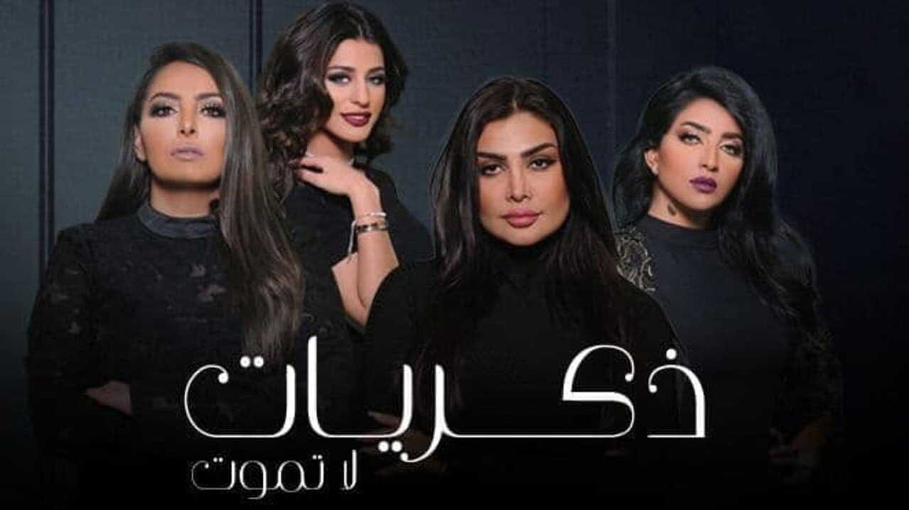 AR - مسلسل ذكريات لا تموت 1