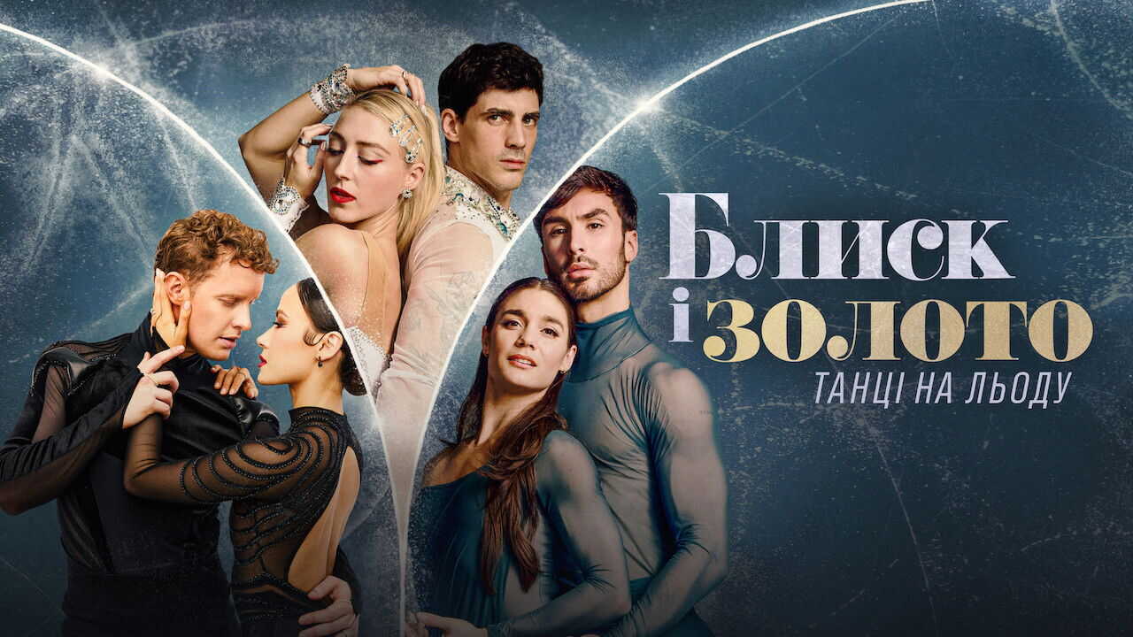 SC - Glitter & Gold: Ice Dancing (2026) (US) 4