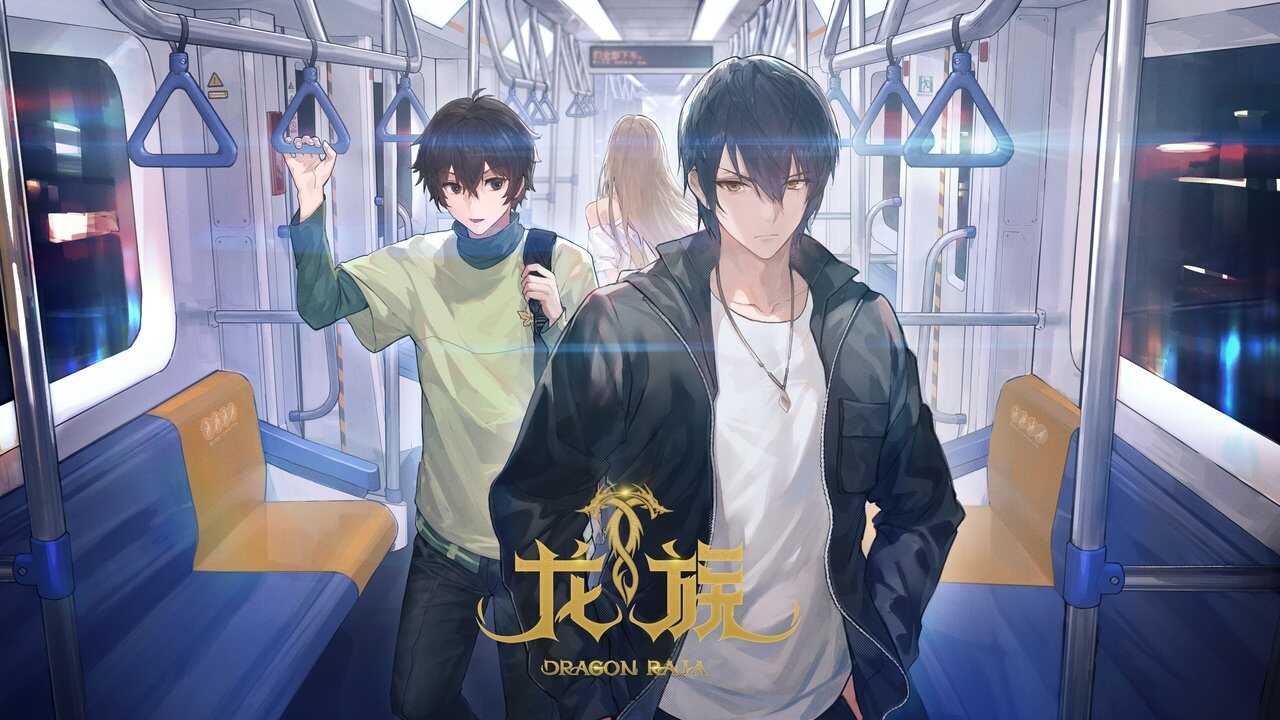 AR - Dragon Raja -The Blazing Dawn- (2022) (CN) 1