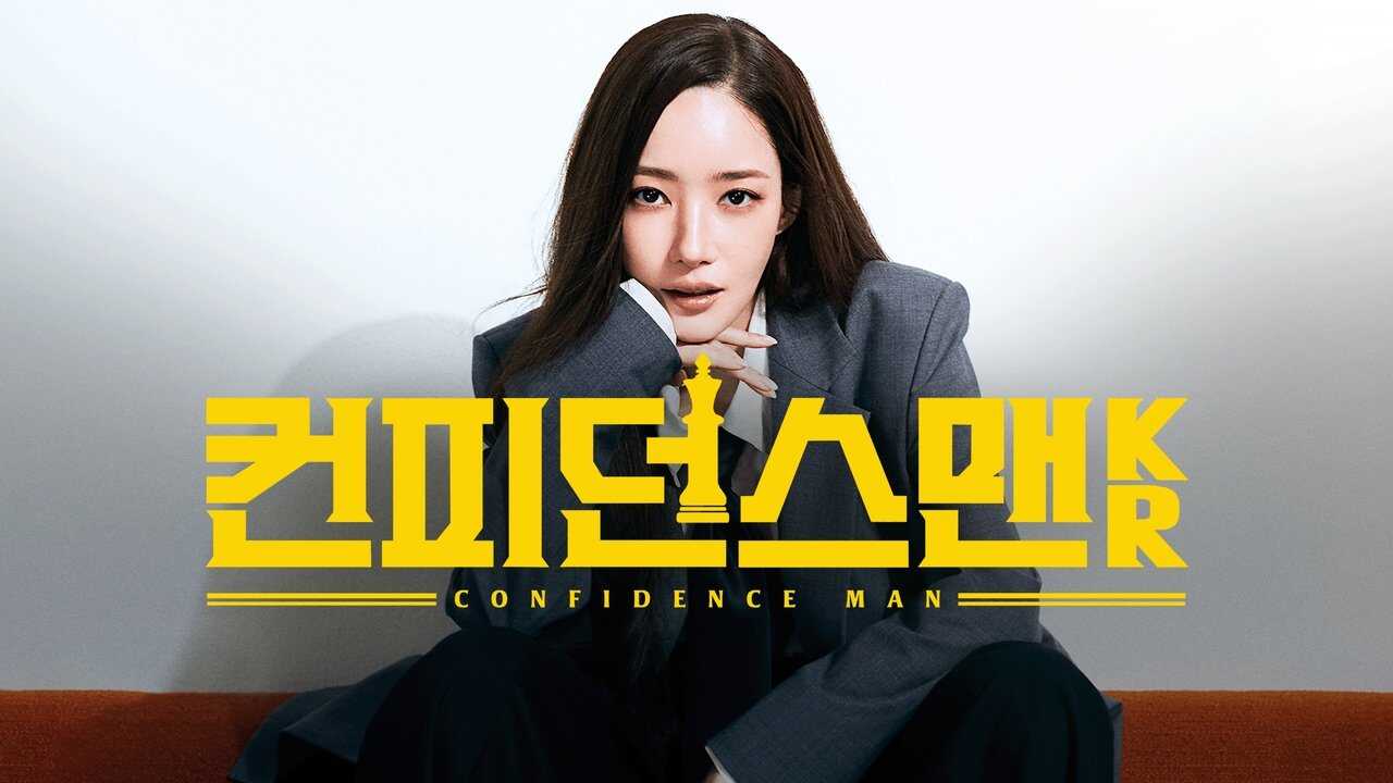 FR - La Reine de l'Arnaque (2025) (KR) 4