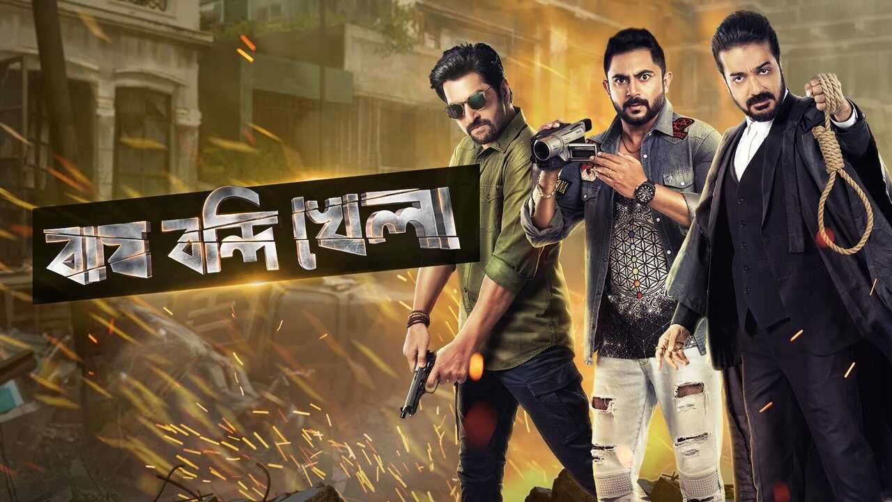 বাঘ বন্দি খেলা 0