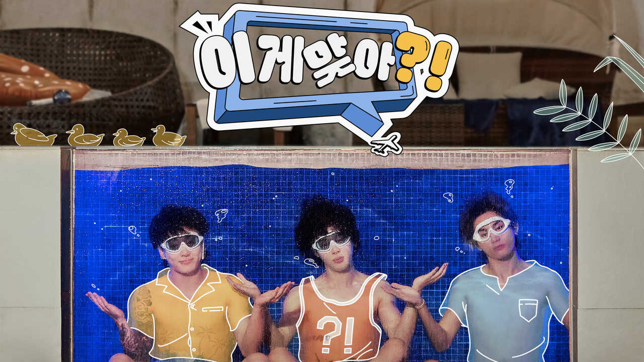 SC - Are You Sure?! (2024) (KR) 4