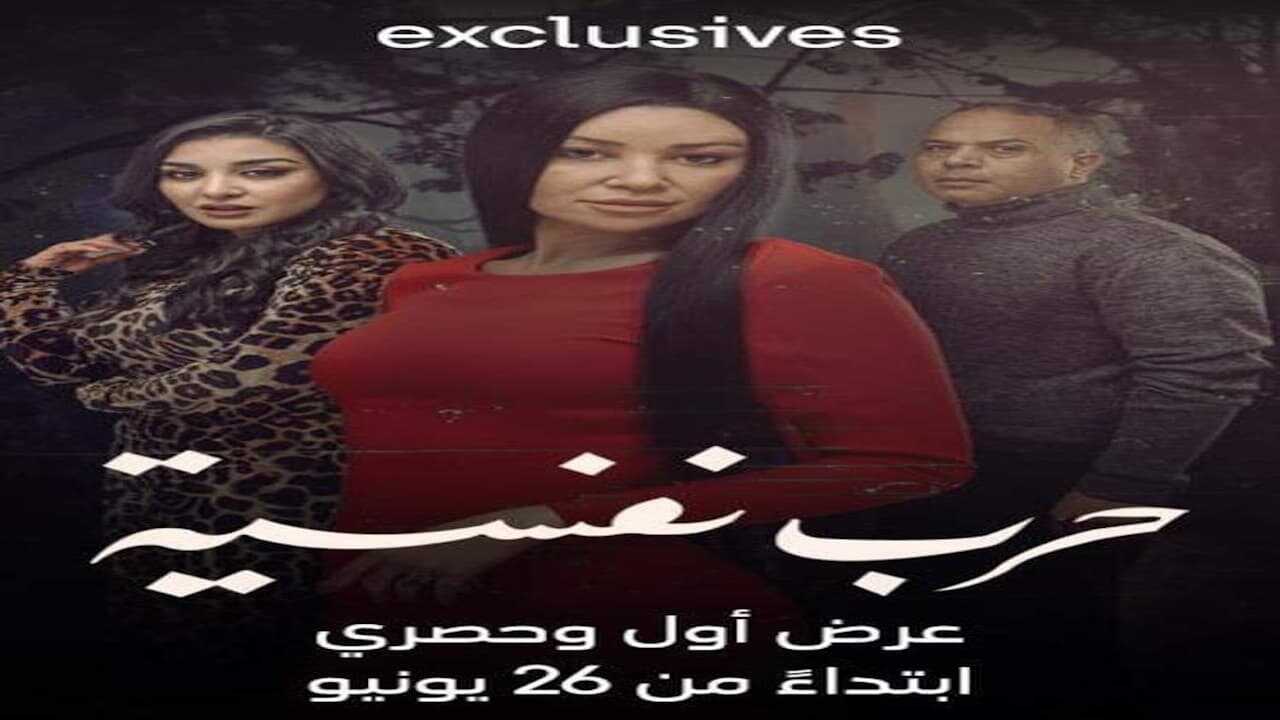 AR - مسلسل حرب نفسية 0