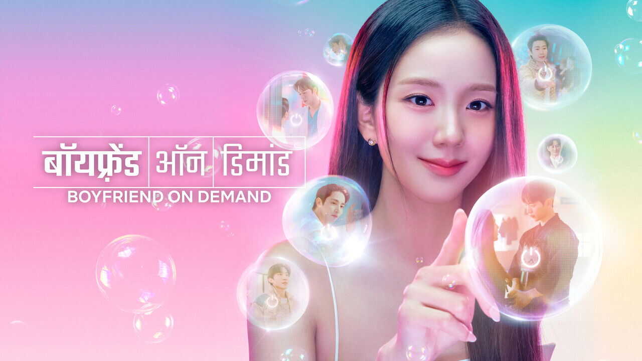 FR - Boyfriend on Demand (2026) (KR) 1
