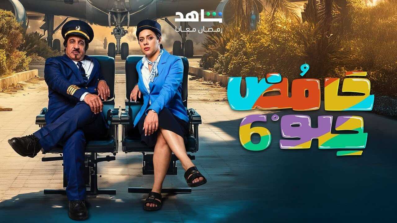 AR - مسلسل كمامات وطن 0