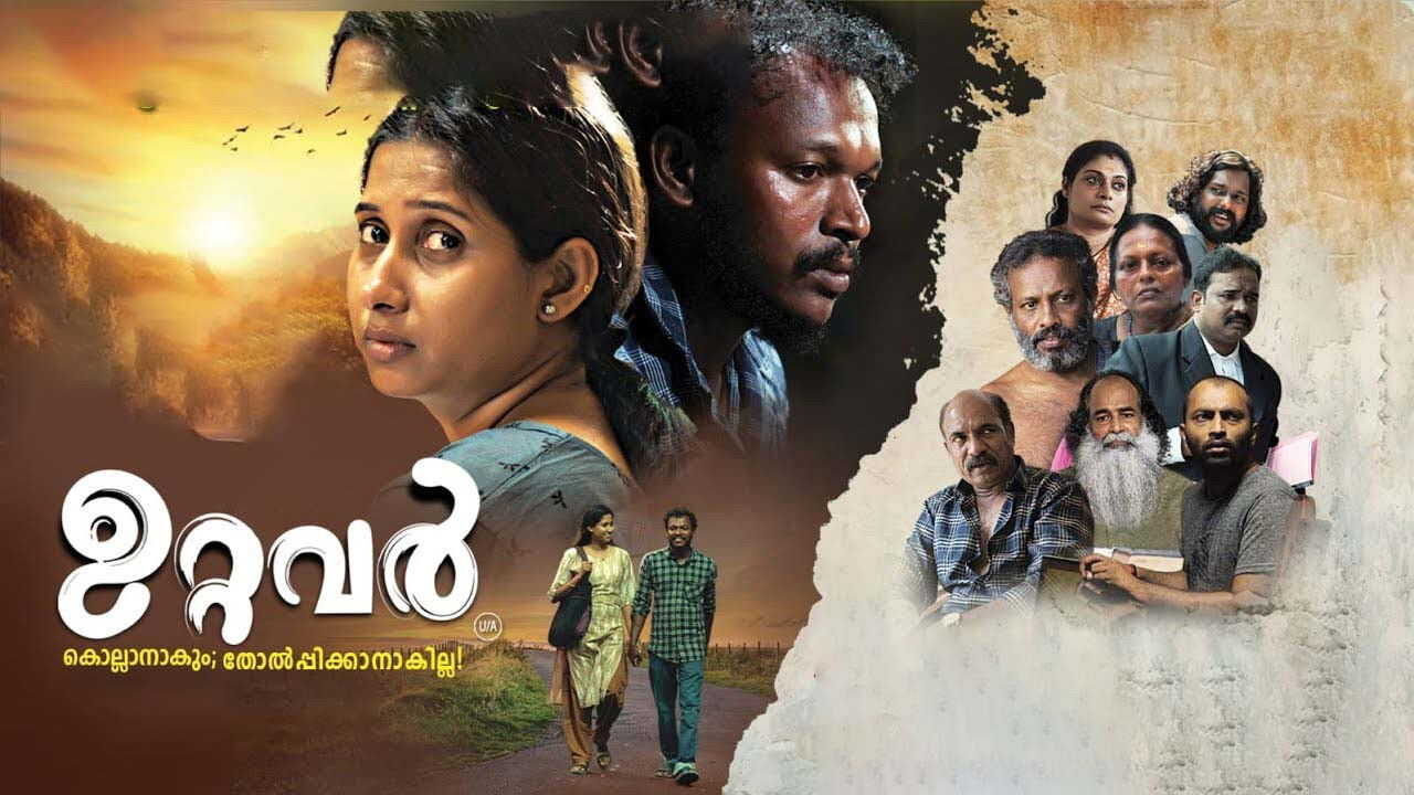 ഉറ്റവർ 0