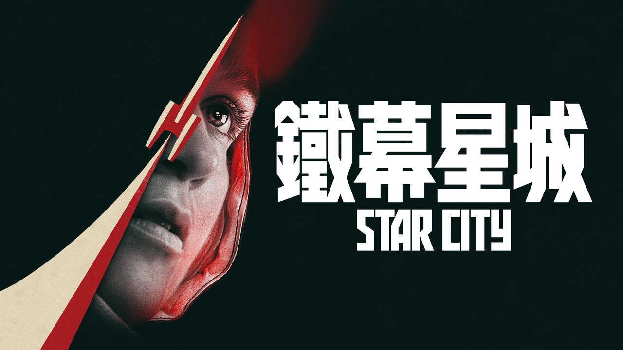 4K - Star City (2026) (US) 4