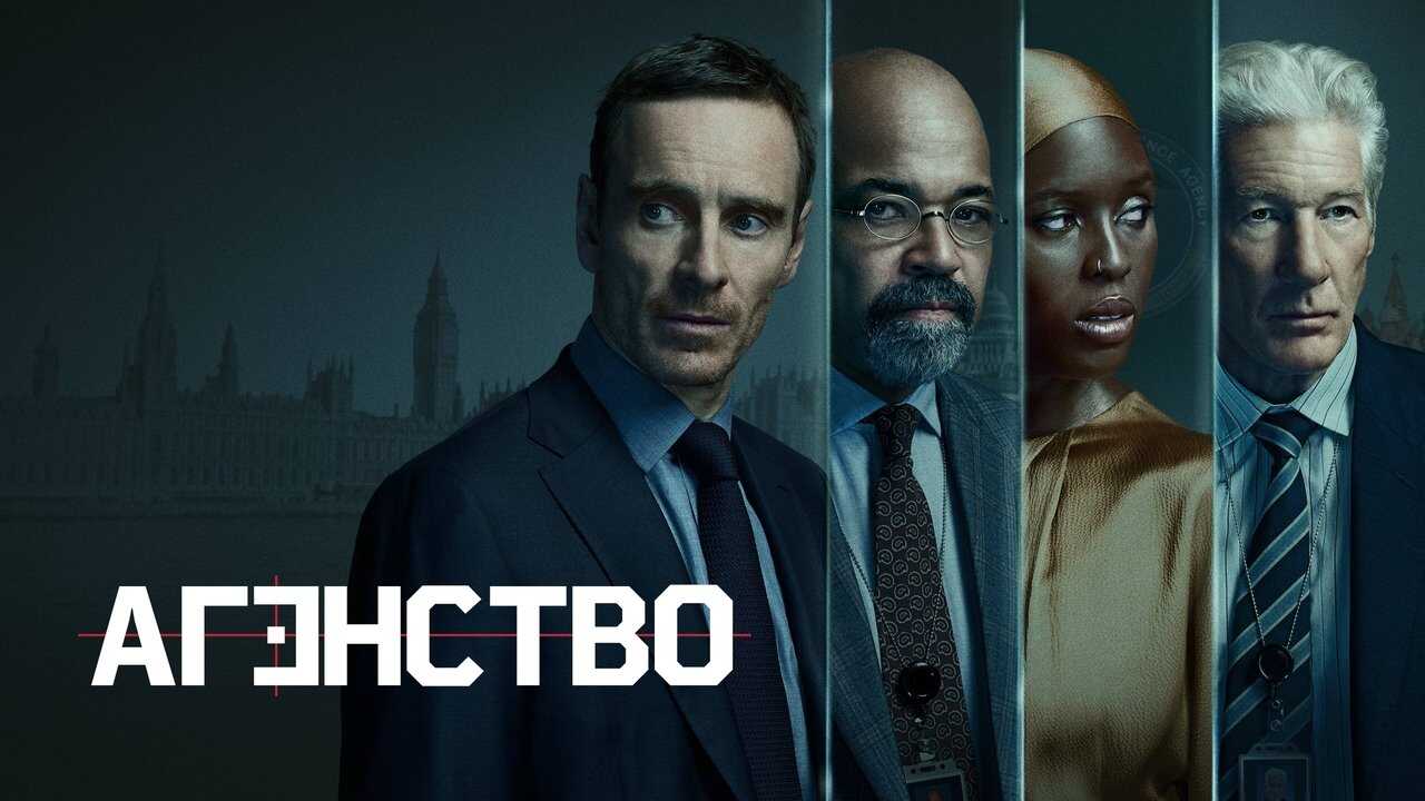EN - The Agency (2024) 3