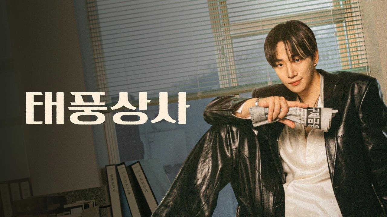 SC - Typhoon Family (2025) (KR) 2