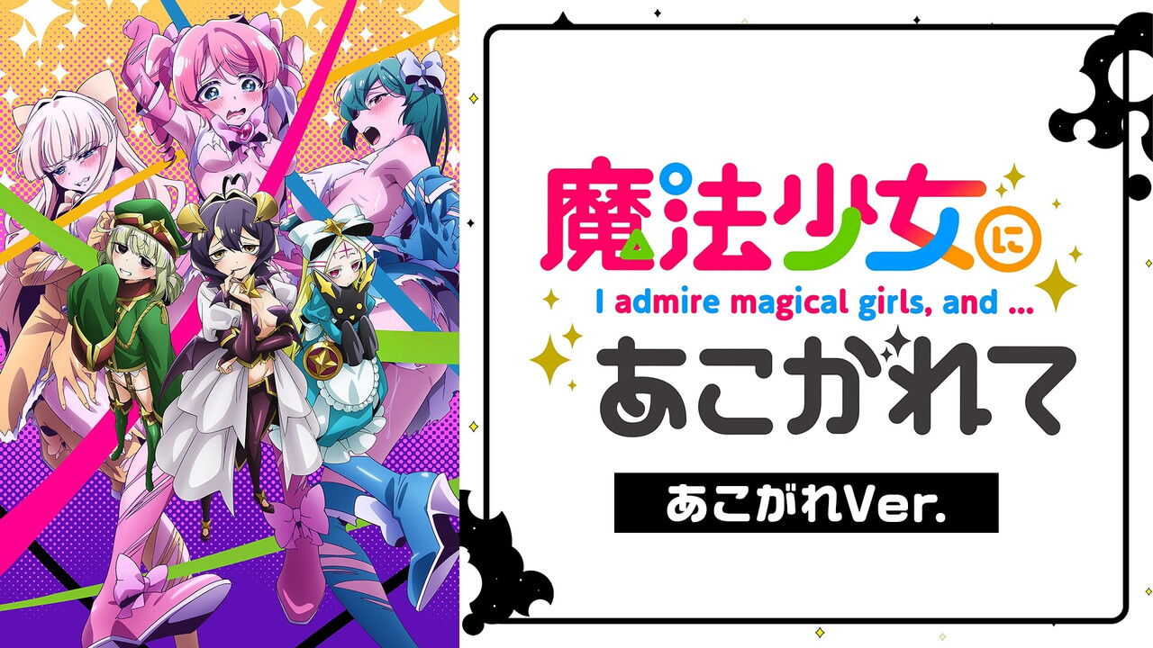 EN - Gushing Over Magical Girls (2024) (JP) 4