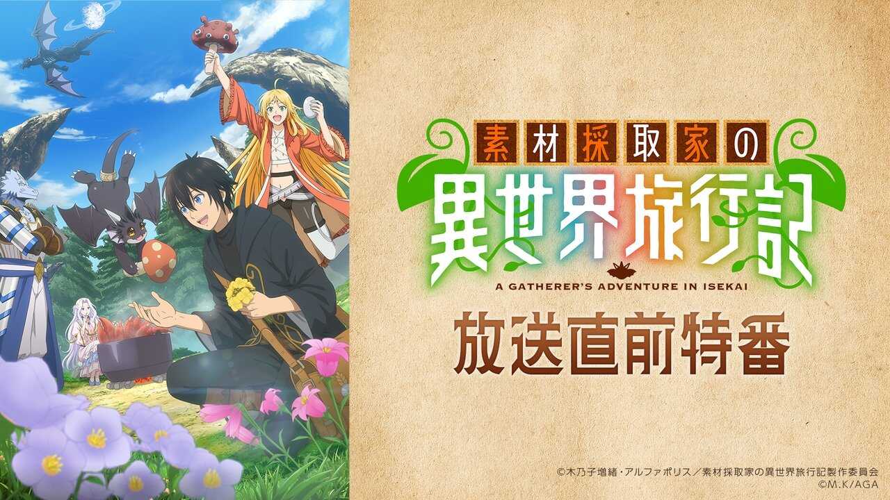 AR - Sozai Saishuka no Isekai Ryokouki (2025) (JP) 2