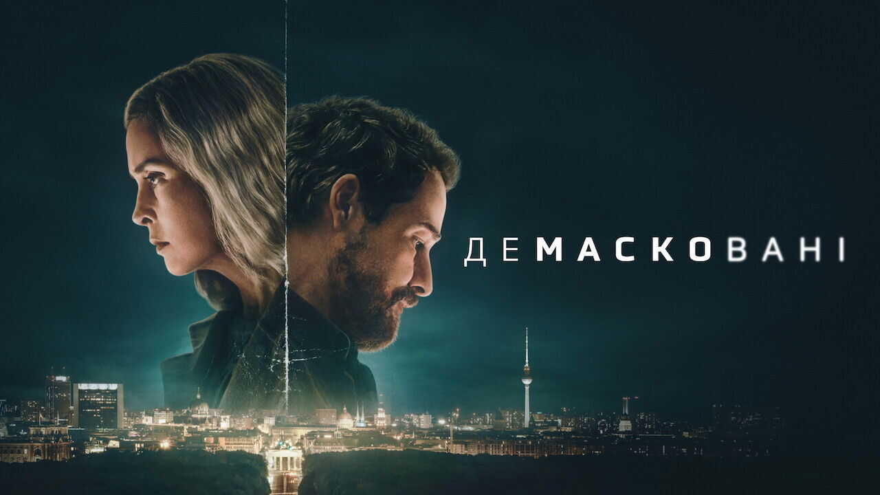 ES - Unfamiliar (2026) (DE) 2