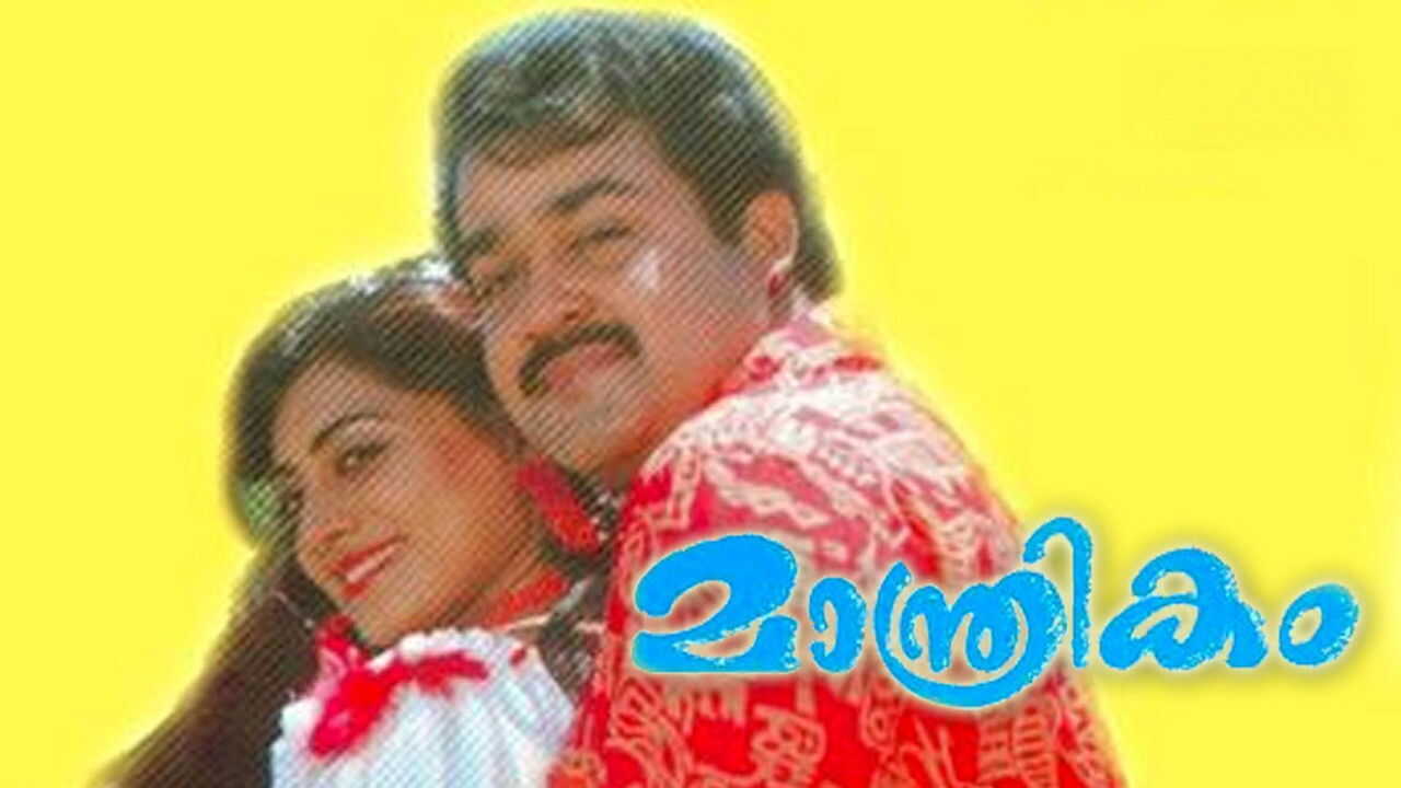 Maanthrikam (1995) 0