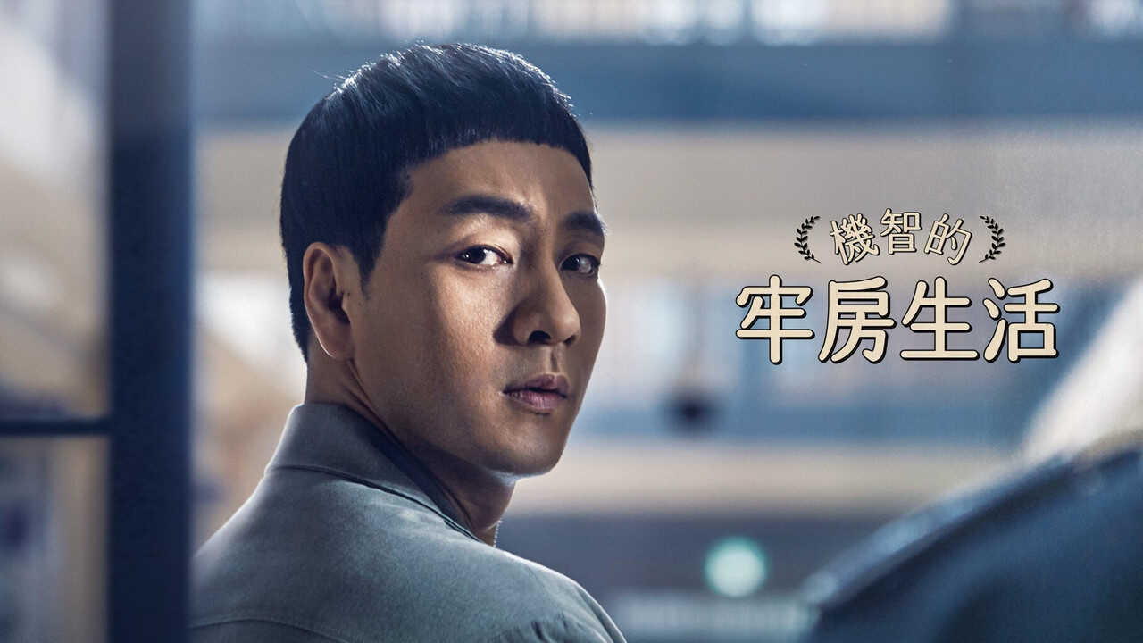 NF - Prison Playbook 2