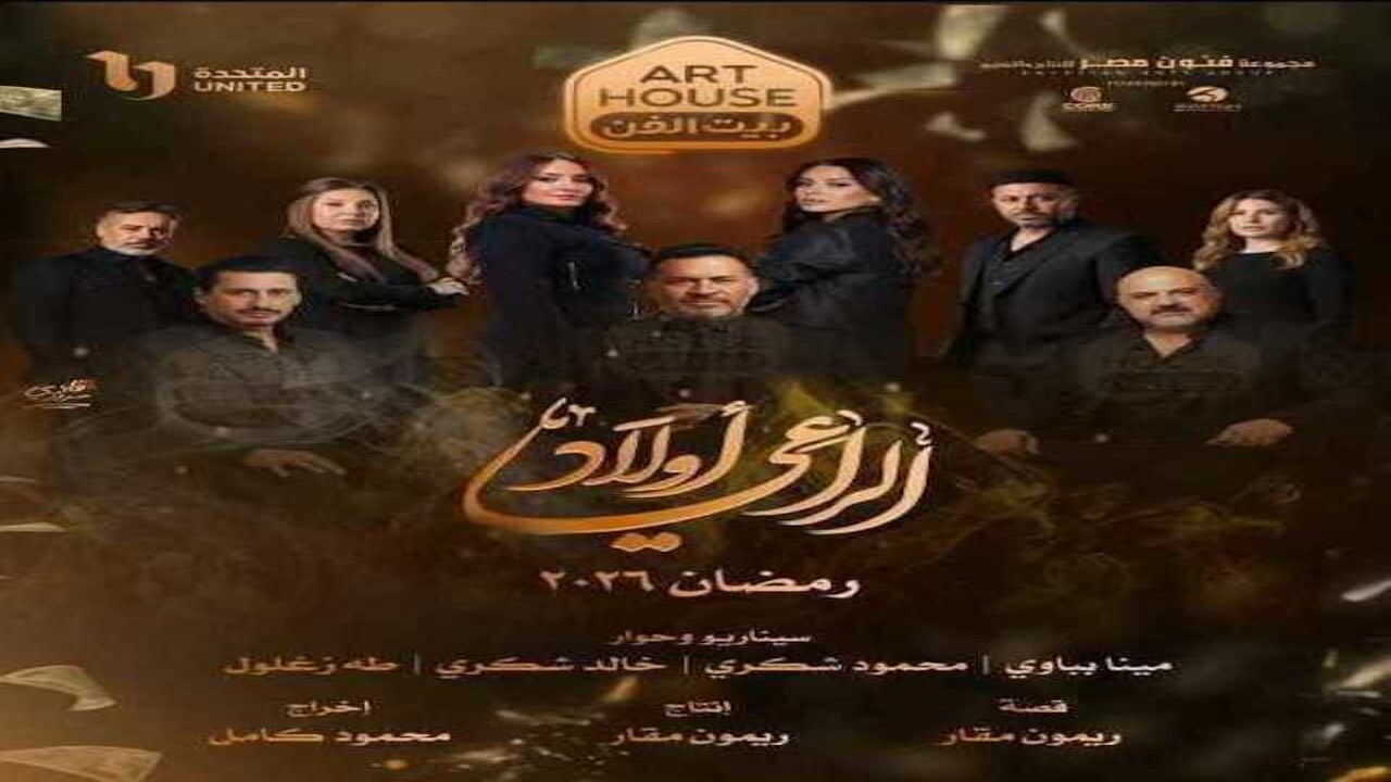 AR - مسلسل أولاد الراعي 1