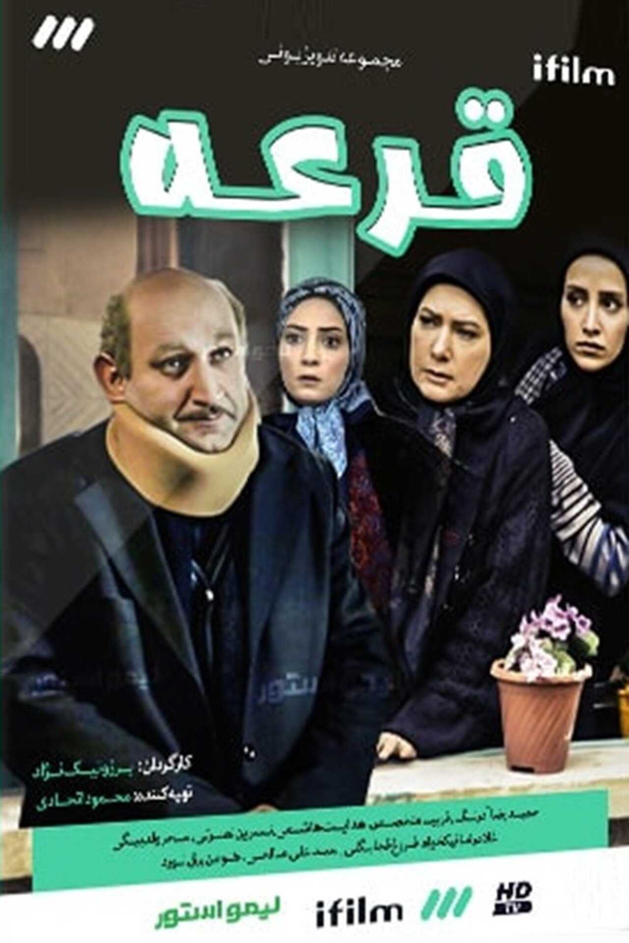 IR - Ghoreh قرعه 14