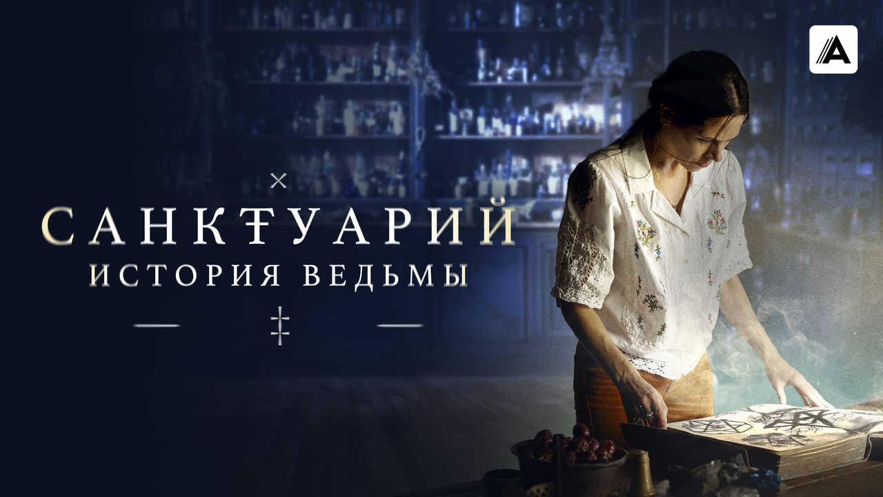 FR - Sanctuary: A Witch's Tale (2024) (US) 4