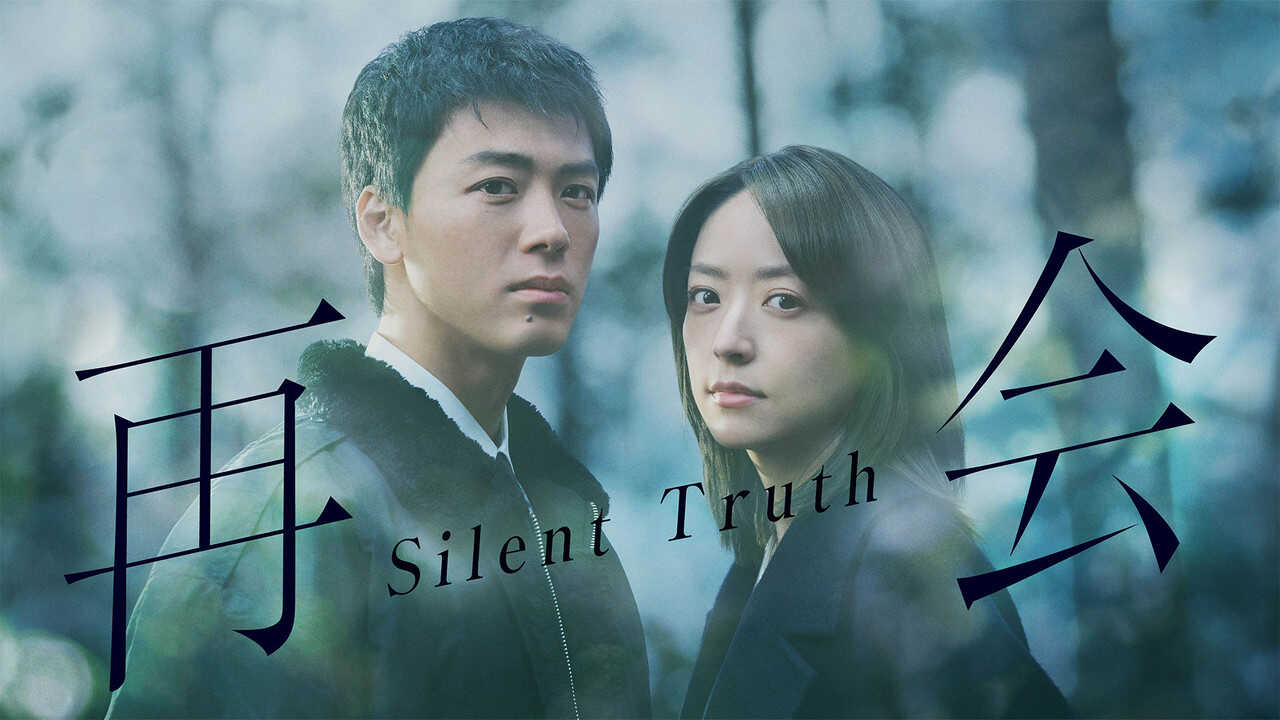 AR - Silent Truth (2026) (JP) 1