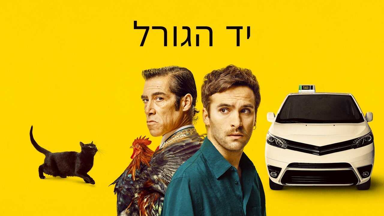 FR - La suerte (2025) (ES) 4