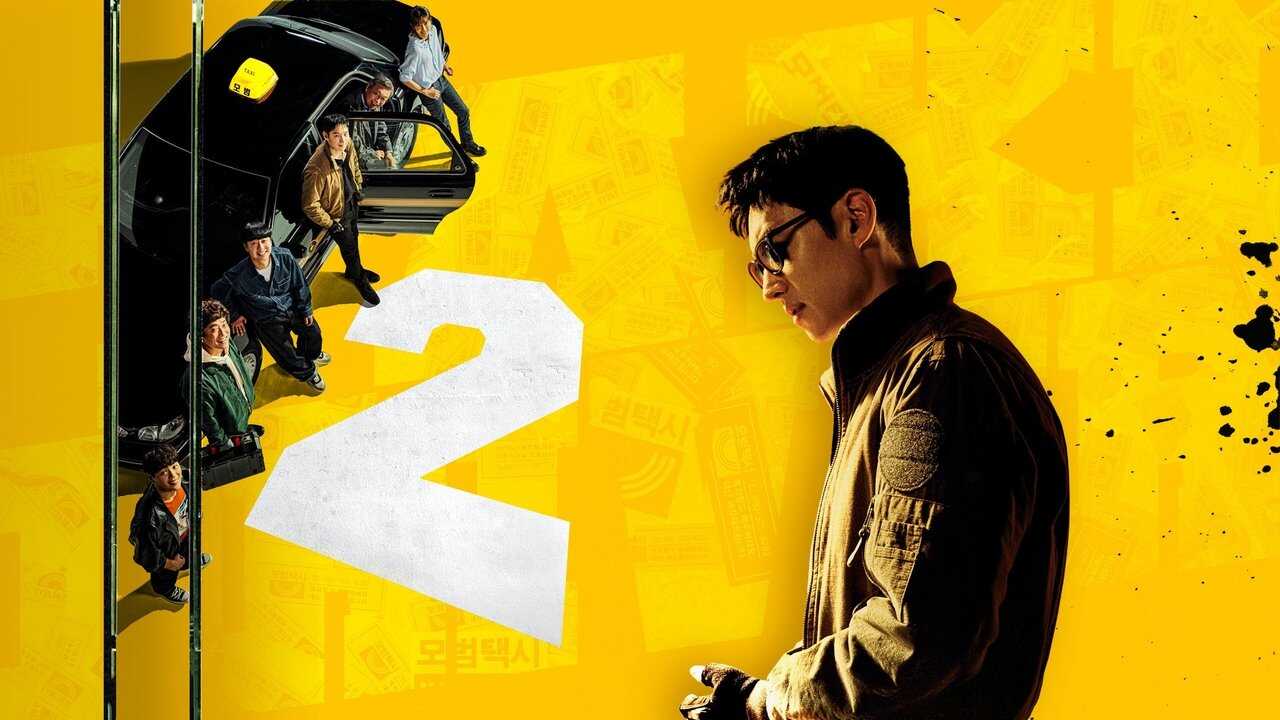 AR - Taxi Driver (2021) (KR) 3