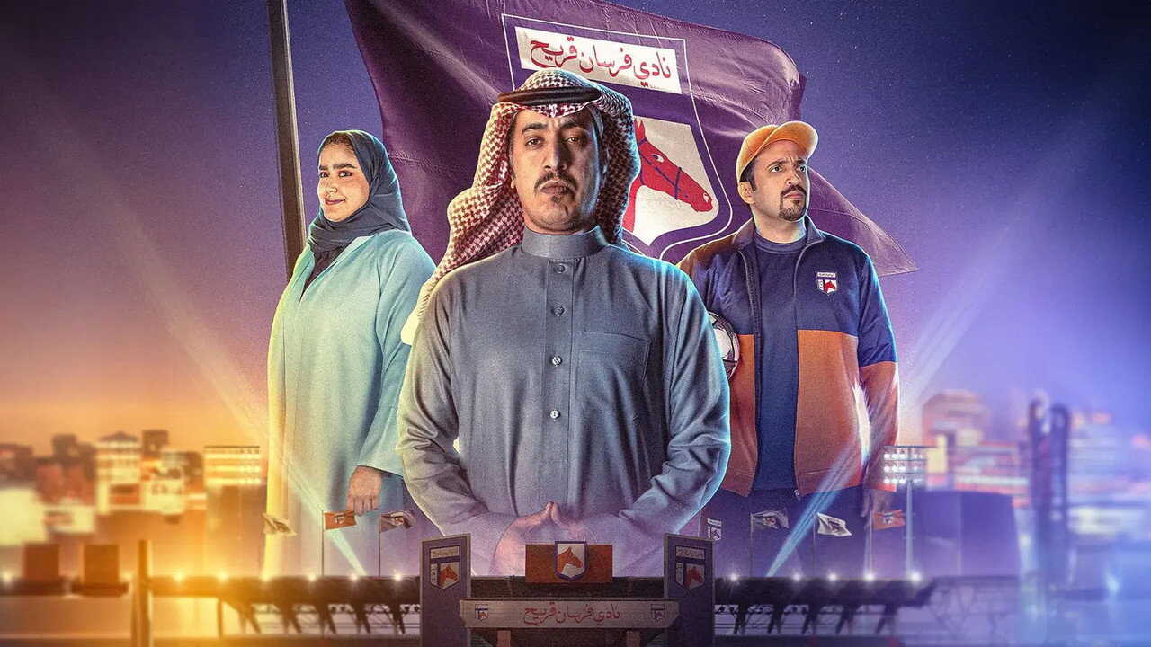 AR - مسلسل فرسان قريح 3