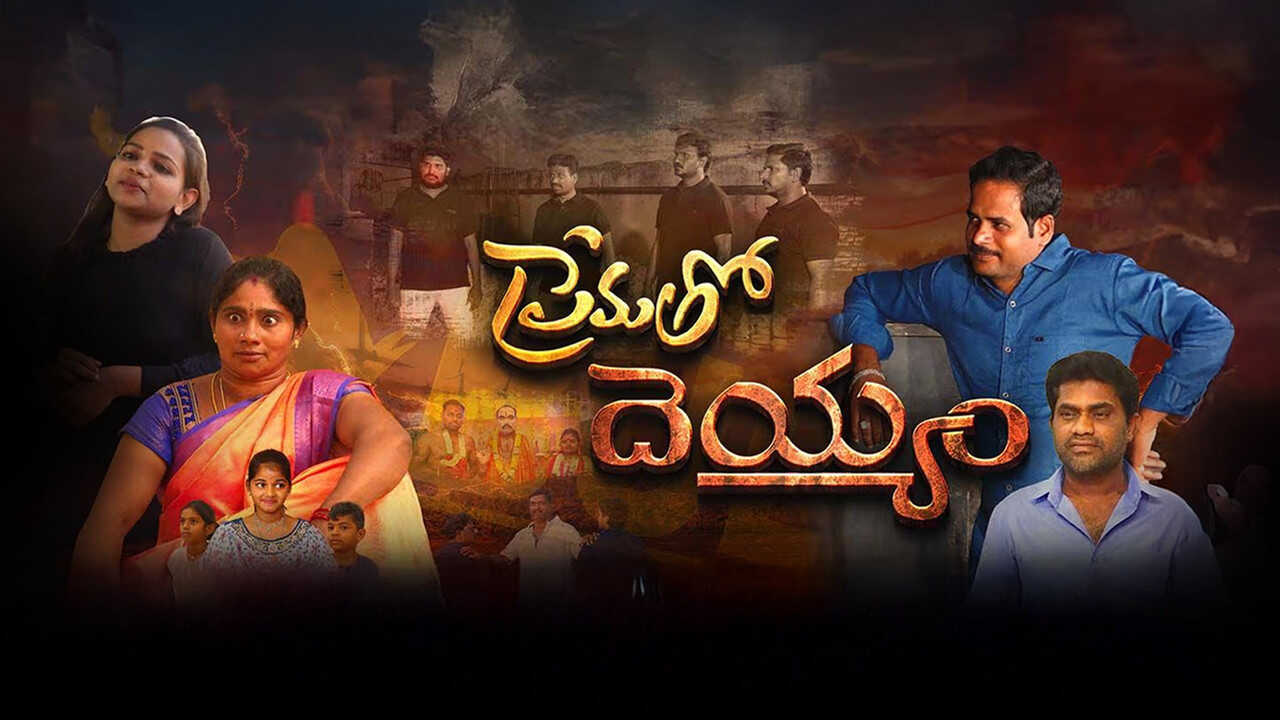 Prematho Deyyam 0