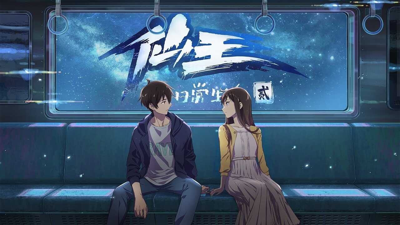 AR - Xian Wang de Richang Shenghuo (2020) (CN) 4