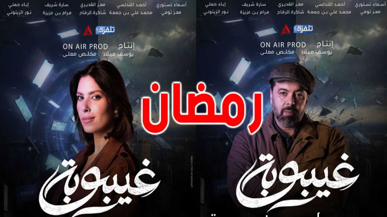 AR - مسلسل غيبوبة 0