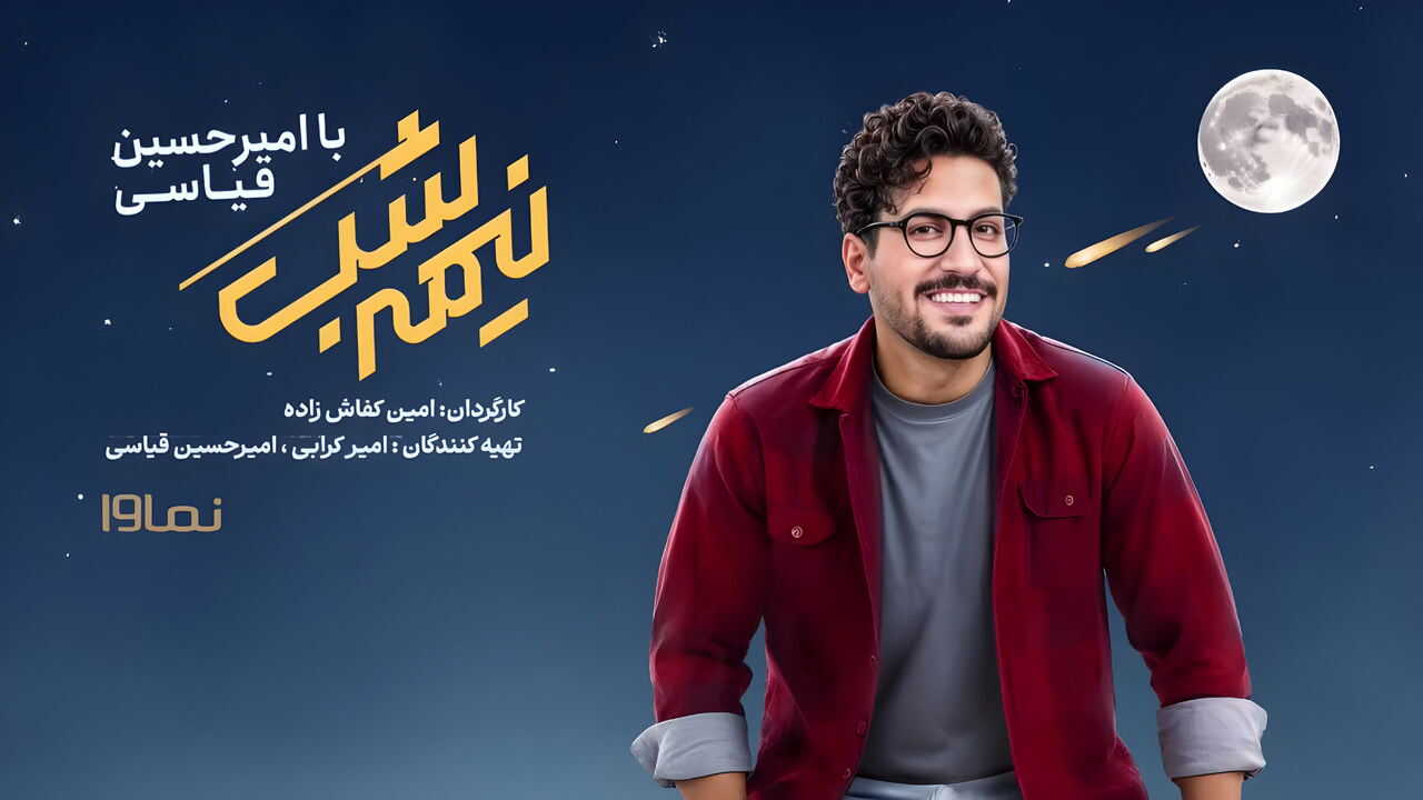 IR - Nime Shab نیمه شب 0