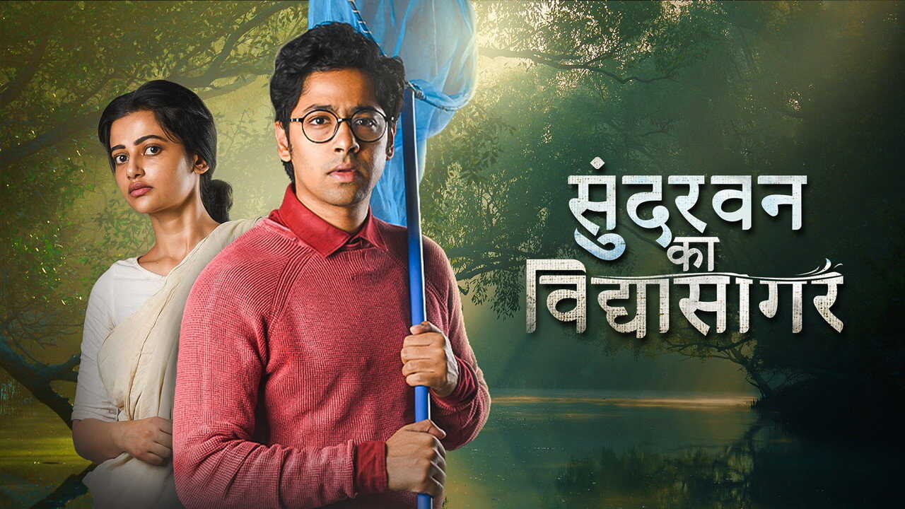 IN - Sundarbaner Vidyasagar (2022) (IN) 2