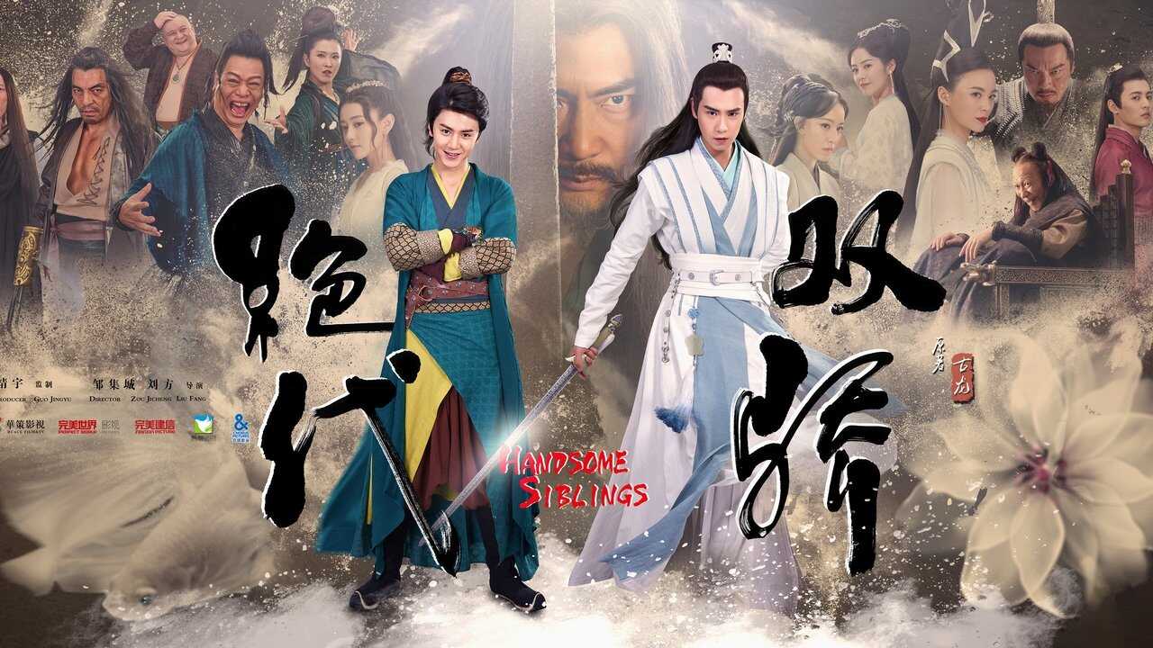 NF - Handsome Siblings 0