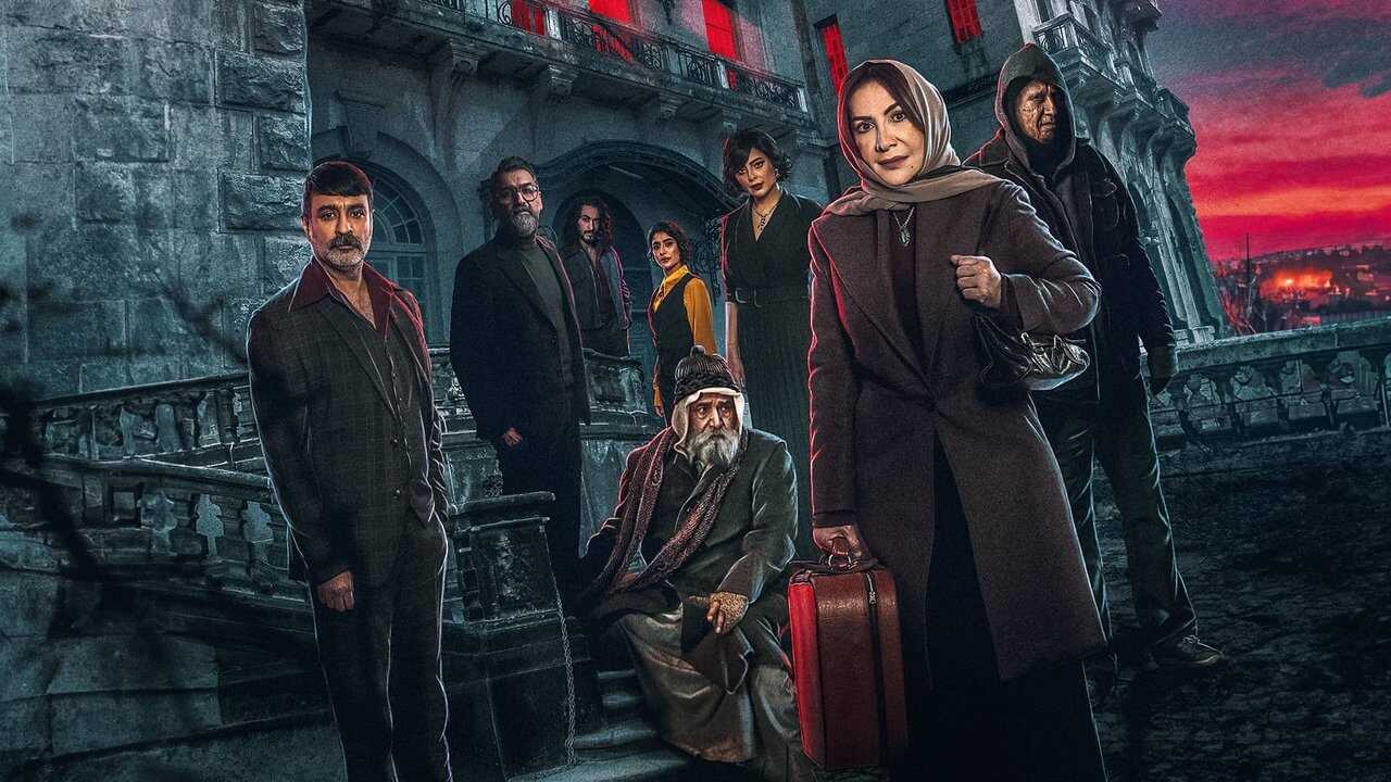 AR - مسلسل البيت الملعون 0