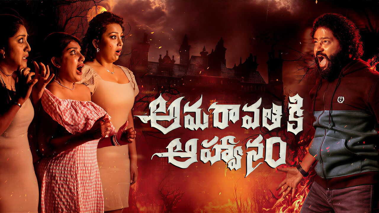 Amaravathiki Aahvanam 0