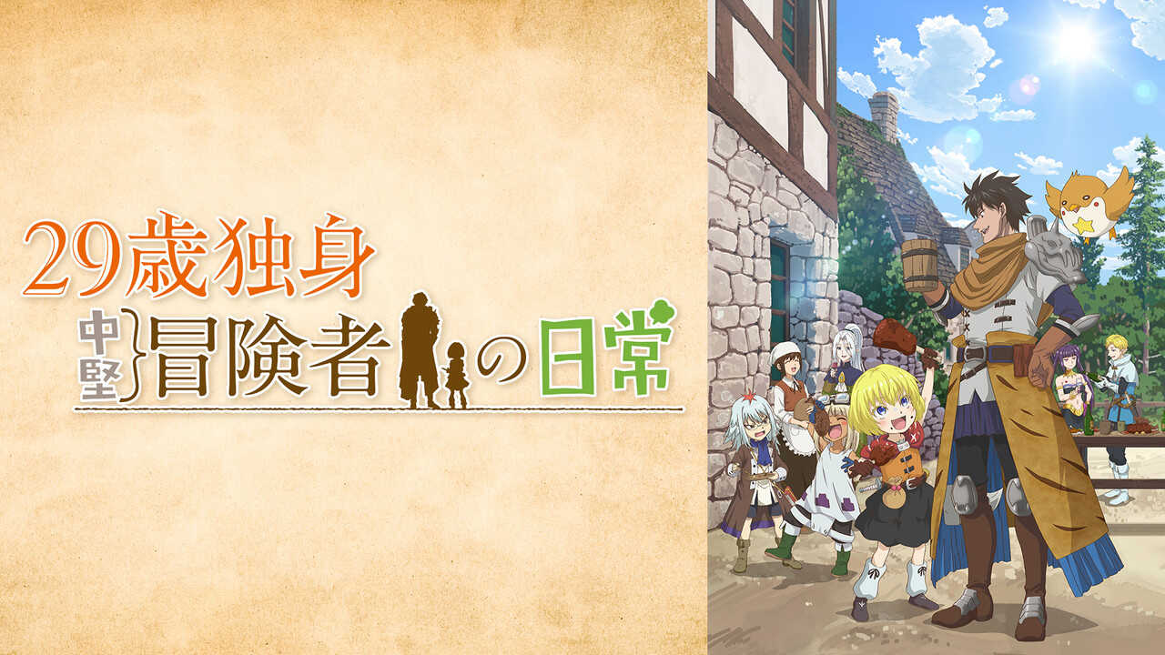 AR - 29 sai Dokushin Chuuken Boukensha no Nichijou (2026) (JP) 1