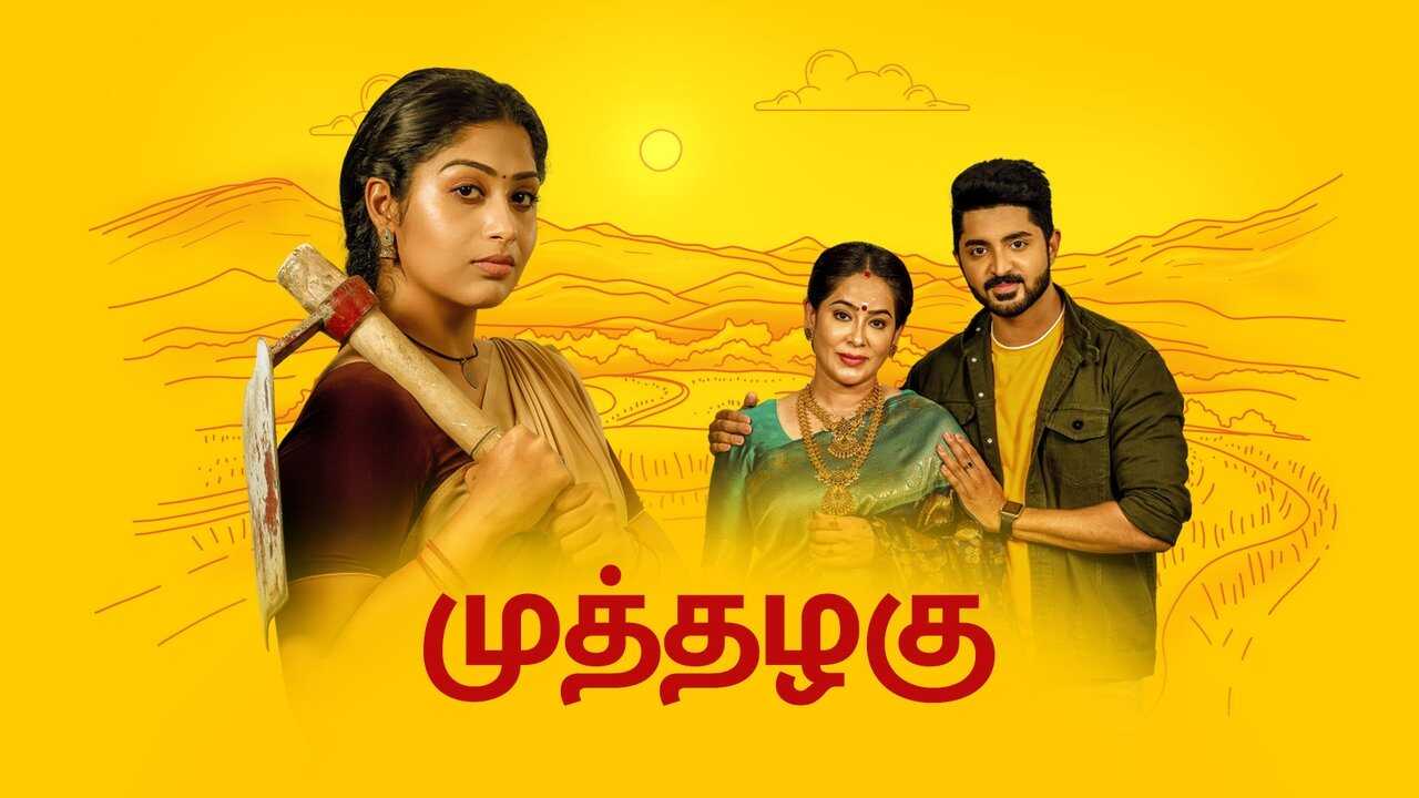 IN - Muthazhagu 1
