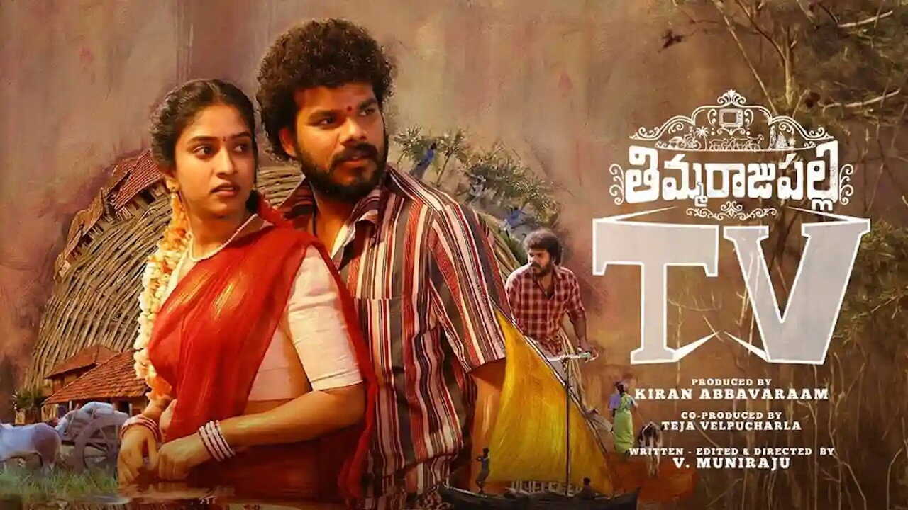 తిమ్మరాజుపల్లి TV 0