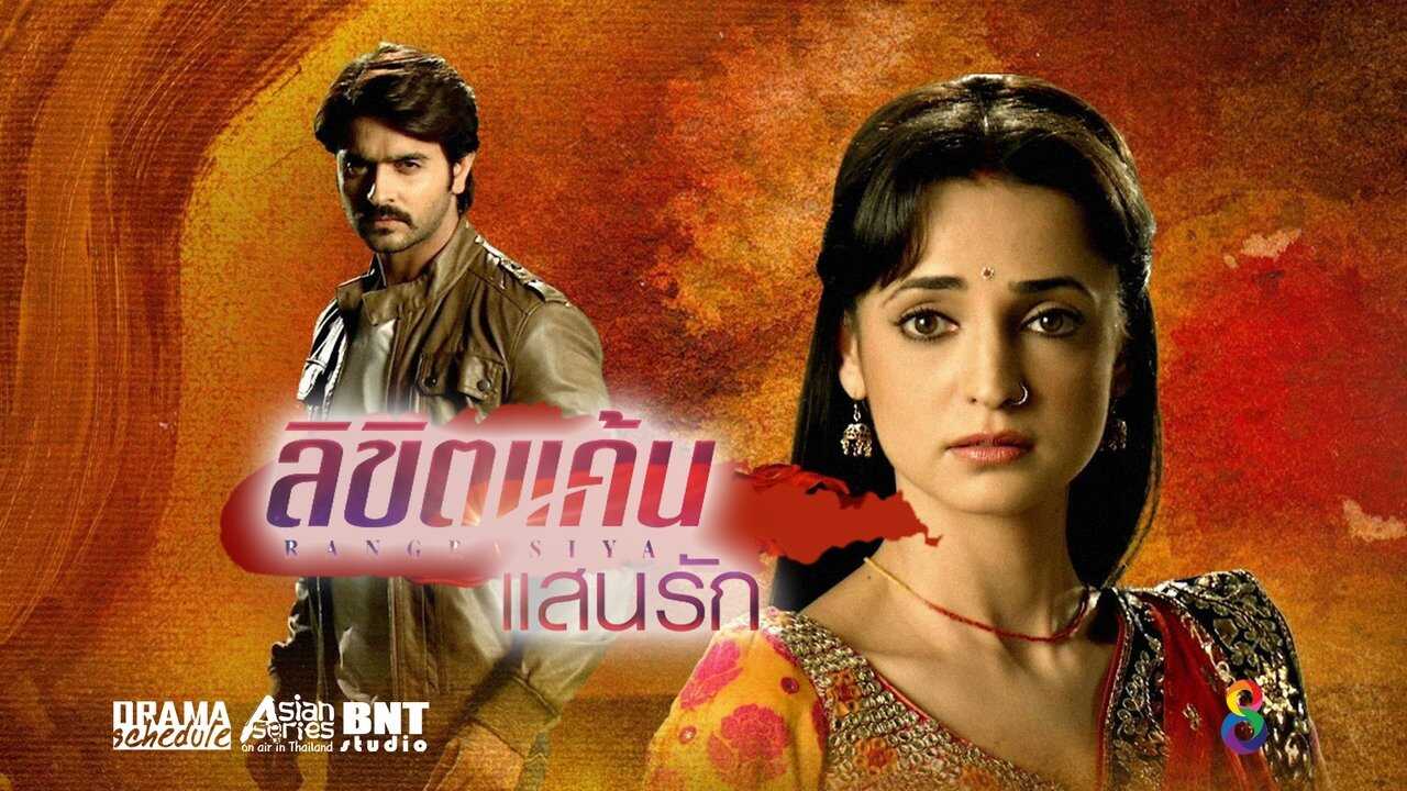 IN - Rangrasiya 1