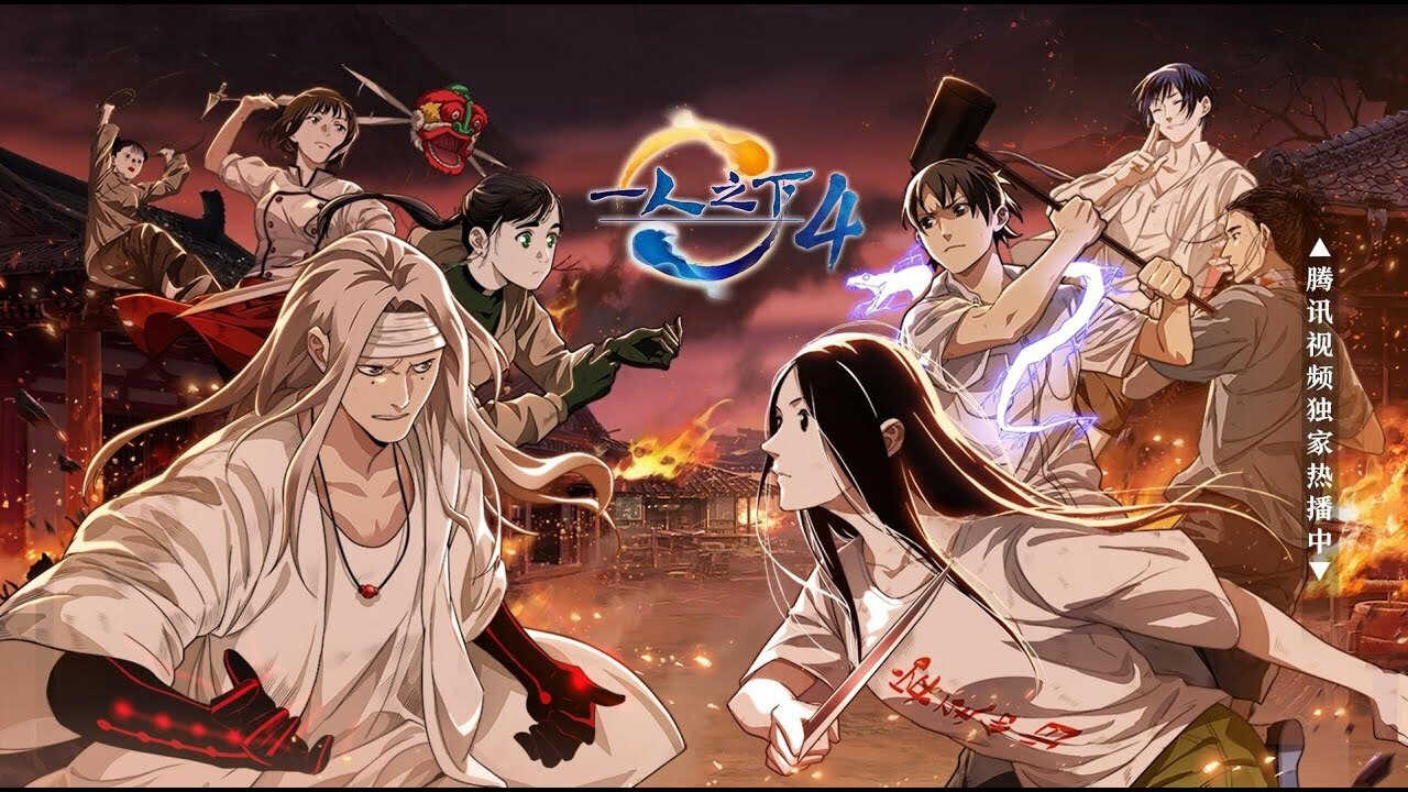 AR - Hitori no Shita The Outcast (2016) (CN) 3