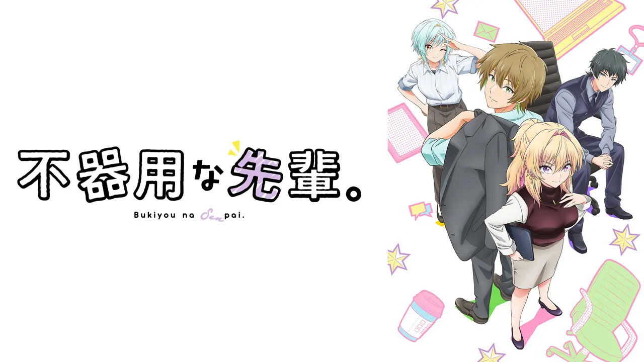 AR - Bukiyou na Senpai (2025) (JP) 2