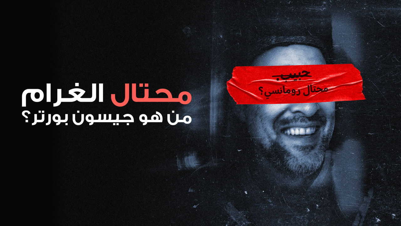 AR - رومكون: من هو جيسون بورتر بحق الجحيم؟ (2025) 3