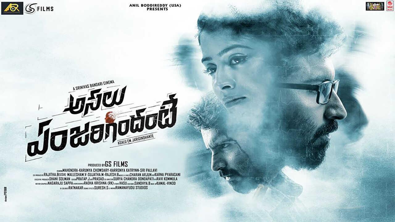 Asalu Em Jarigindhante 0