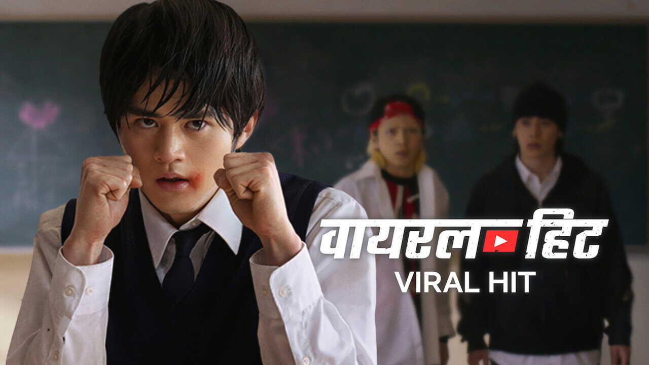 ES - Hit viral (LQ) (2026) (JP) 2
