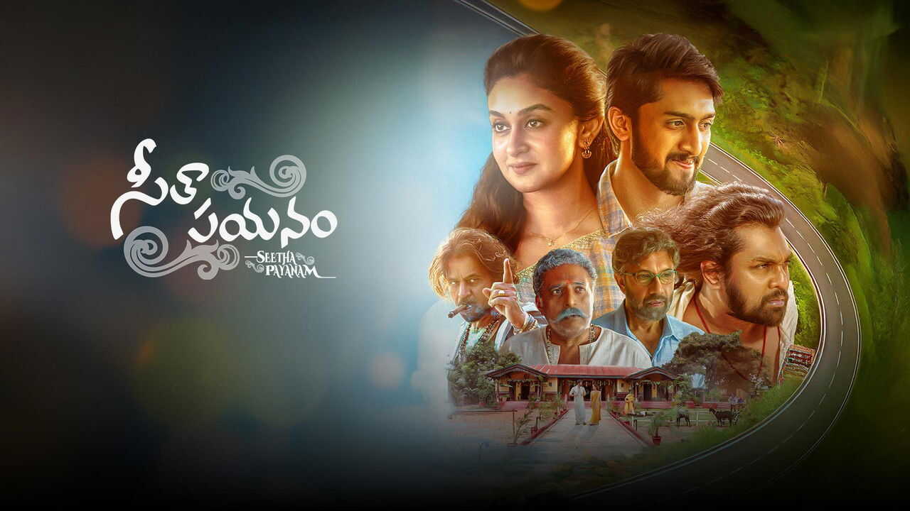 సీతా ప్రయాణం 0