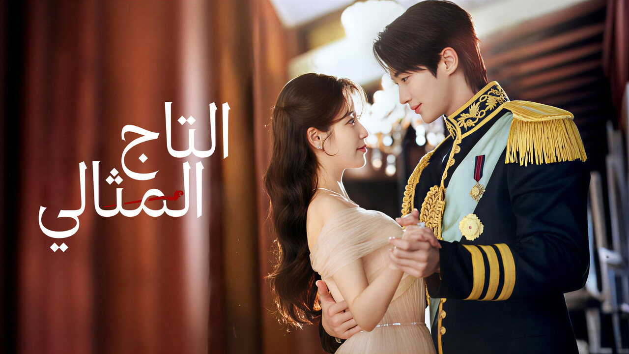 AR - Perfect Crown (2026) (KR) 2
