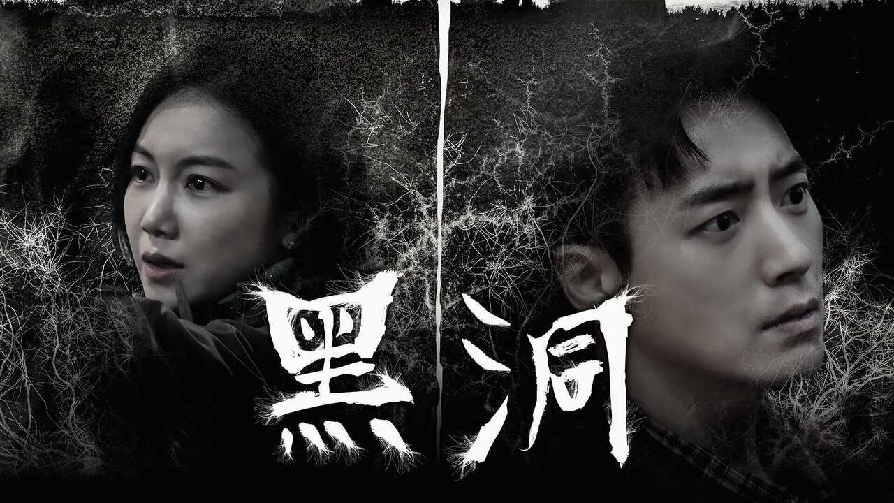 IN - Dark Hole (2022) 2