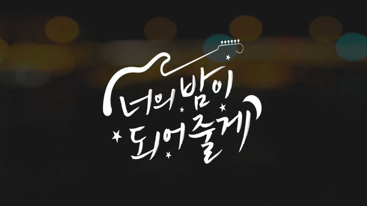 AR - Let Me Be Your Knight (2021) (KR) 1