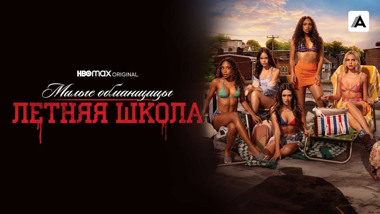 DE - Pretty Little Liars: Original Sin (2022) (US) 0