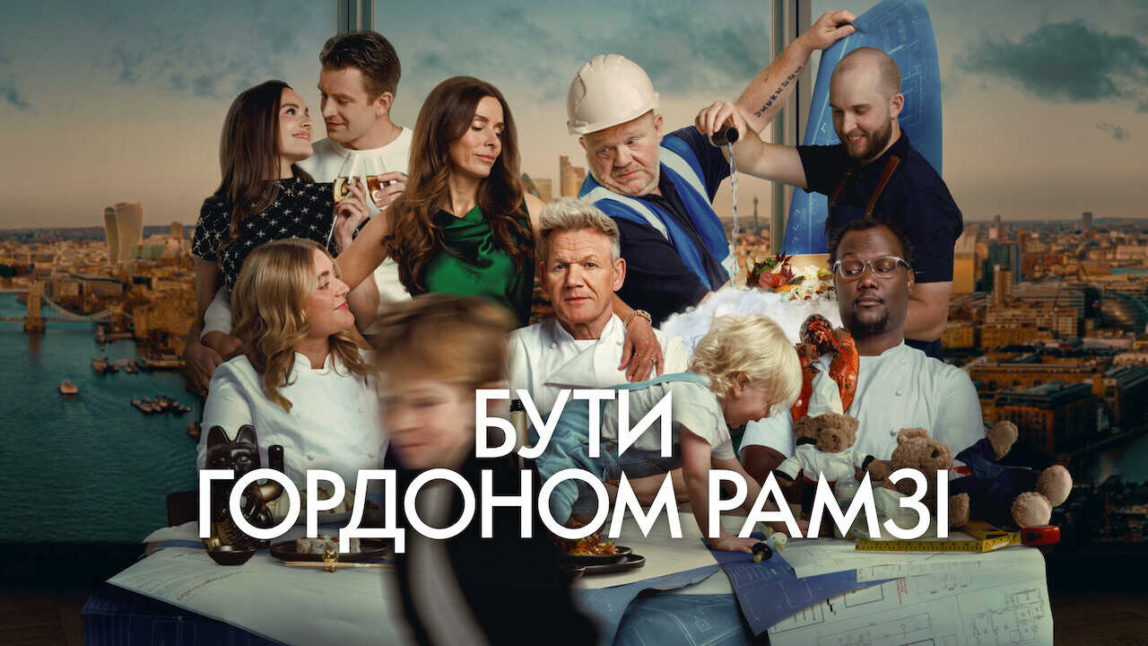 FR - L'Appétit dévorant de Gordon Ramsay (2026) (GB) 1